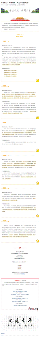 6号 - 不忘初心，无悔青春&nbsp;I 我为什么要入党？